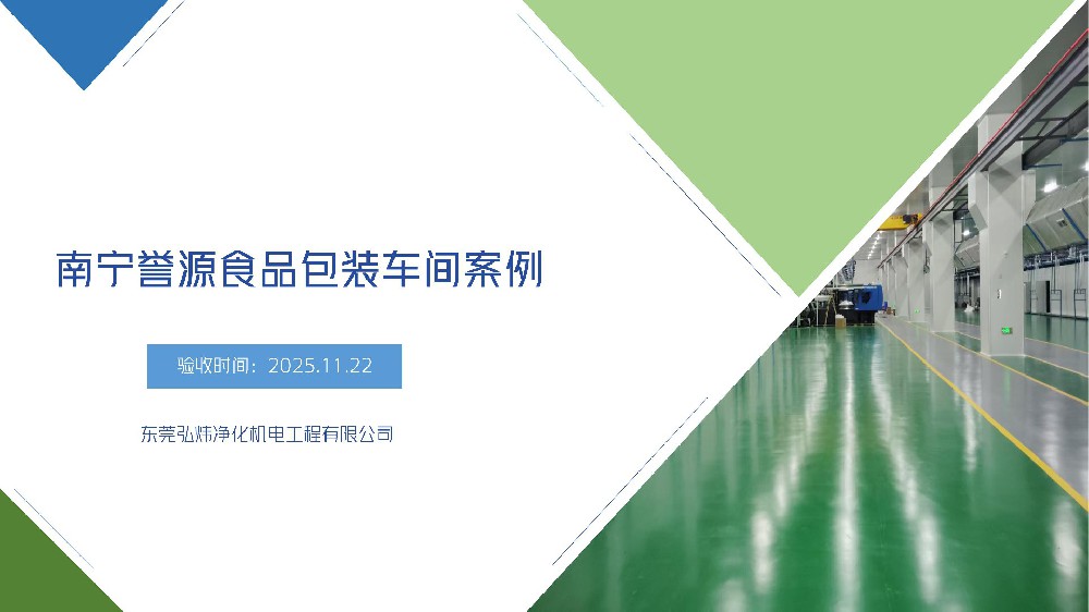 南寧食品包裝凈化車間工程