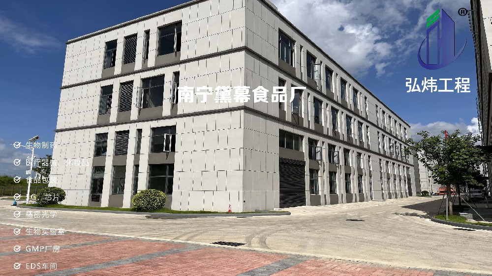 南寧食品生產車間工程