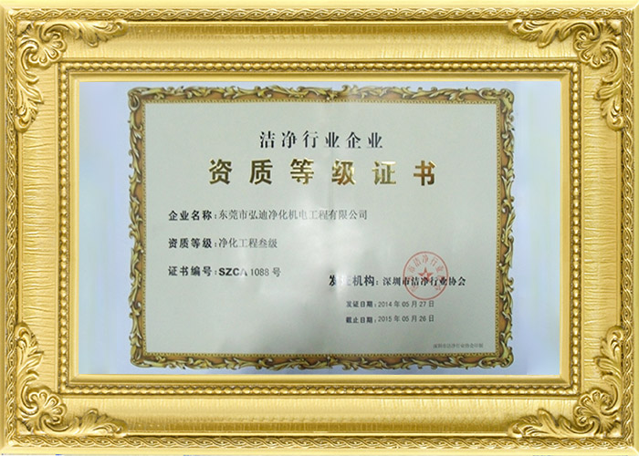 凈化工程-資質(zhì)等級(jí)證書